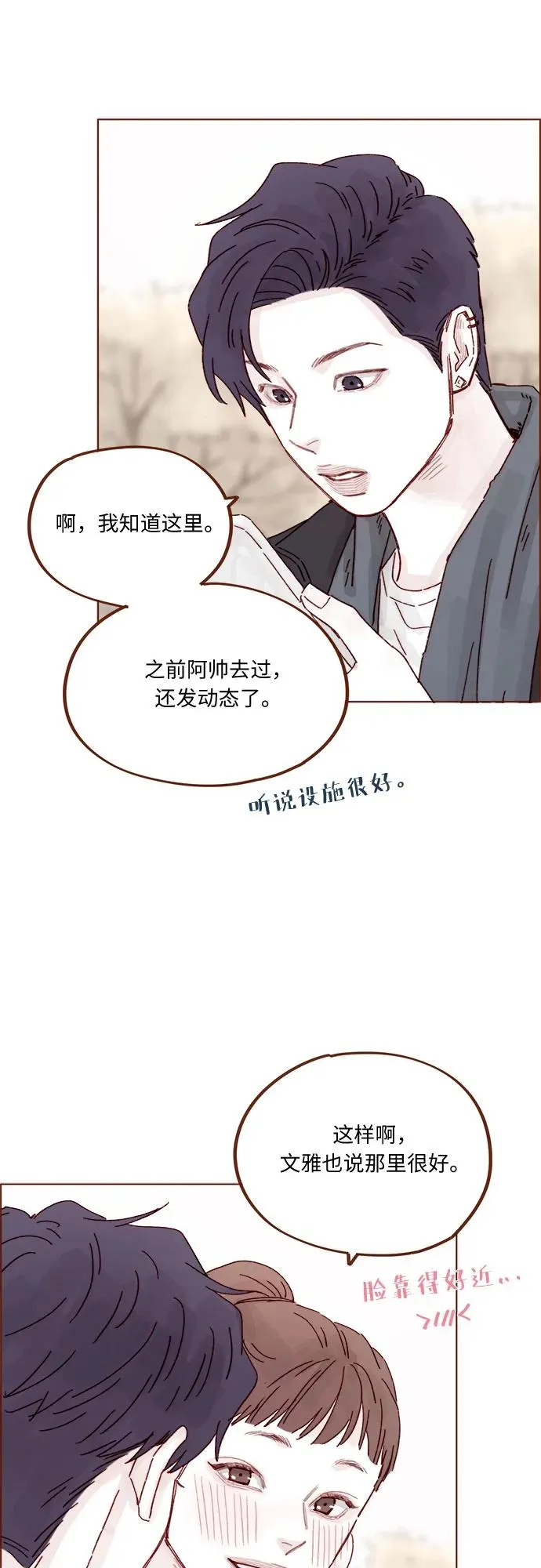 [第319话] 是因爲女孩嗎 第31页