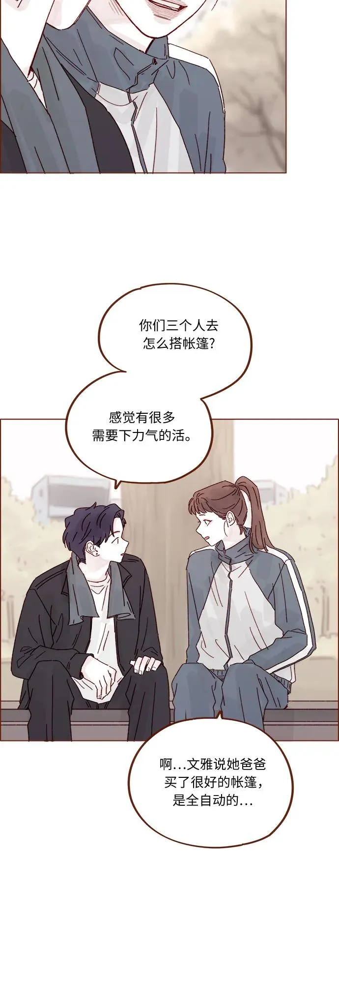 [第319话] 是因爲女孩嗎 第32页
