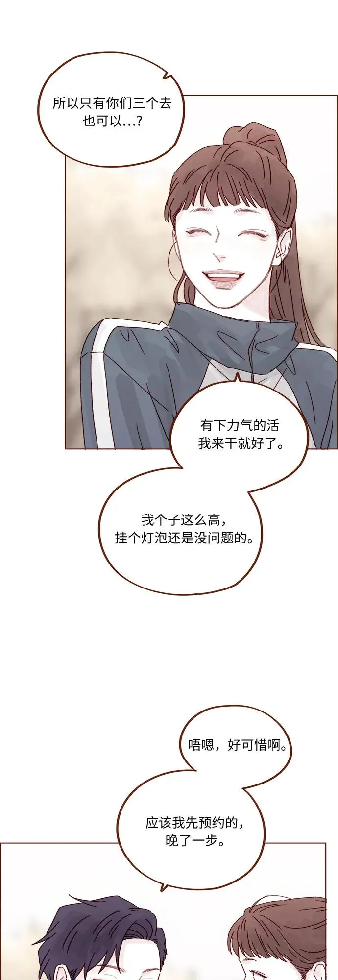 [第319话] 是因爲女孩嗎 第33页