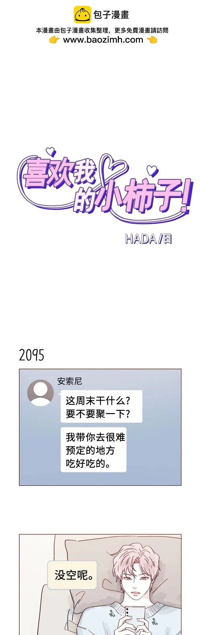 [第320话] 你這算死而復生了吧，不高興嗎? 第2页