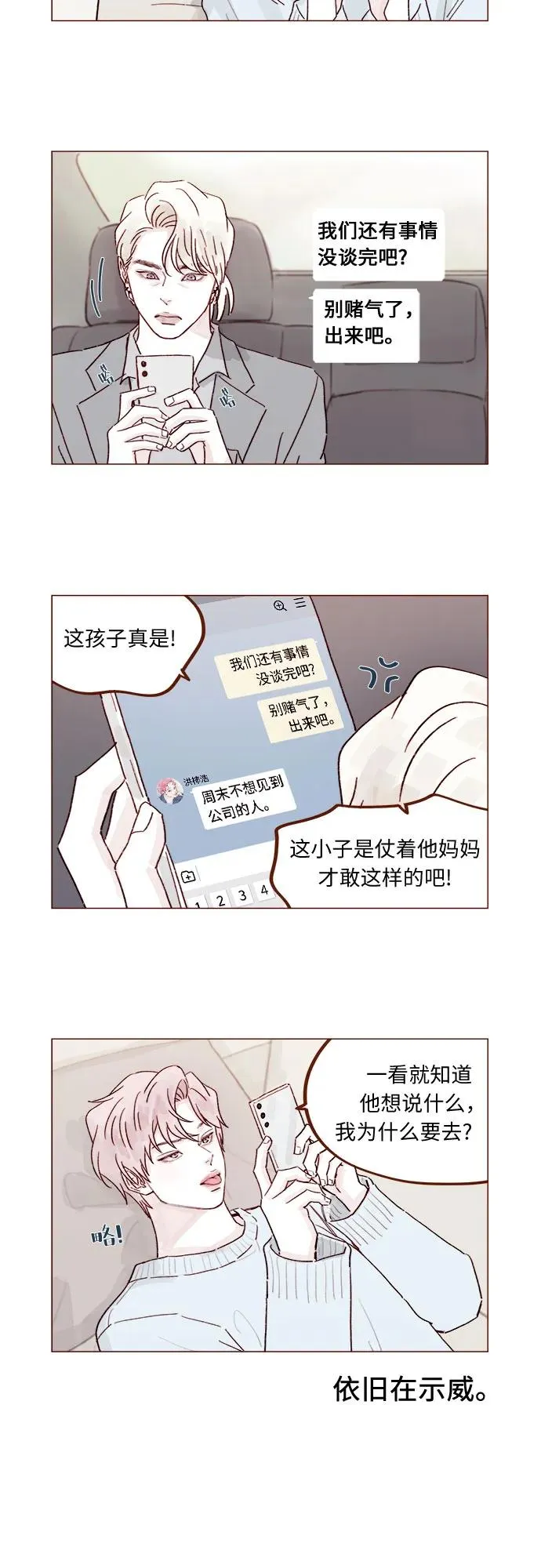 [第320话] 你這算死而復生了吧，不高興嗎? 第3页