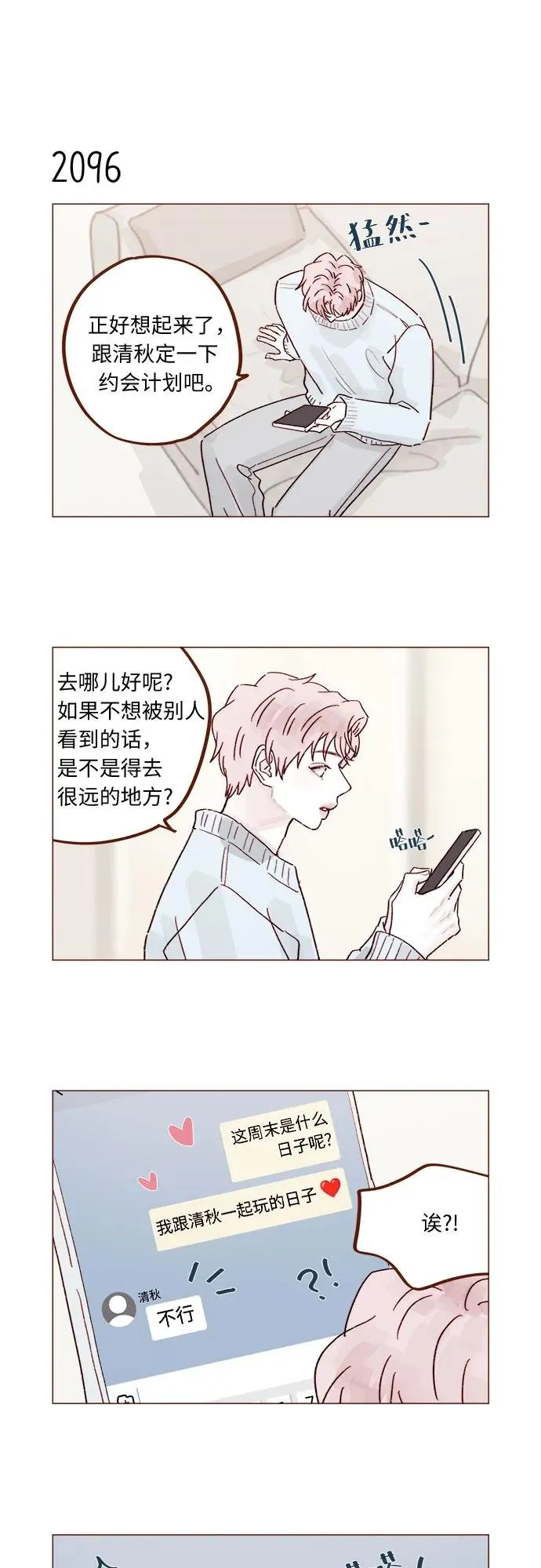 [第320话] 你這算死而復生了吧，不高興嗎? 第4页