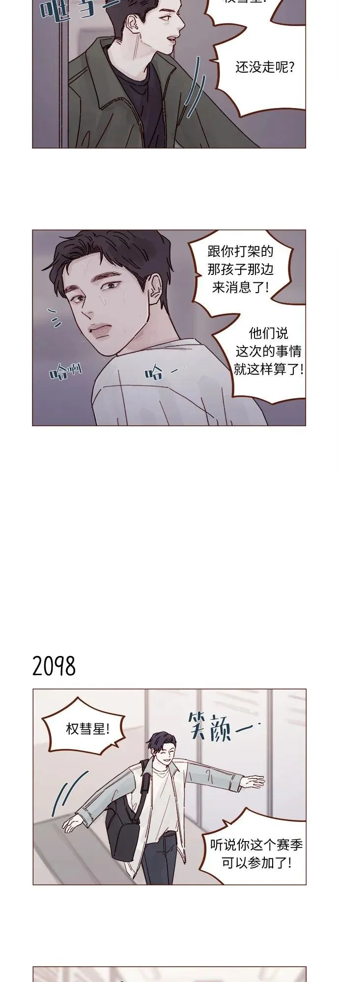 [第320话] 你這算死而復生了吧，不高興嗎? 第7页