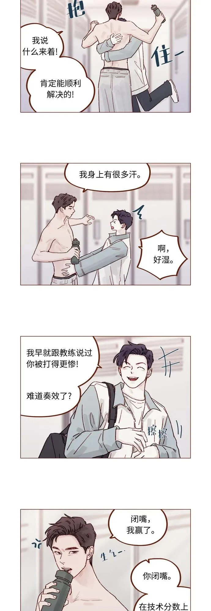 [第320话] 你這算死而復生了吧，不高興嗎? 第8页
