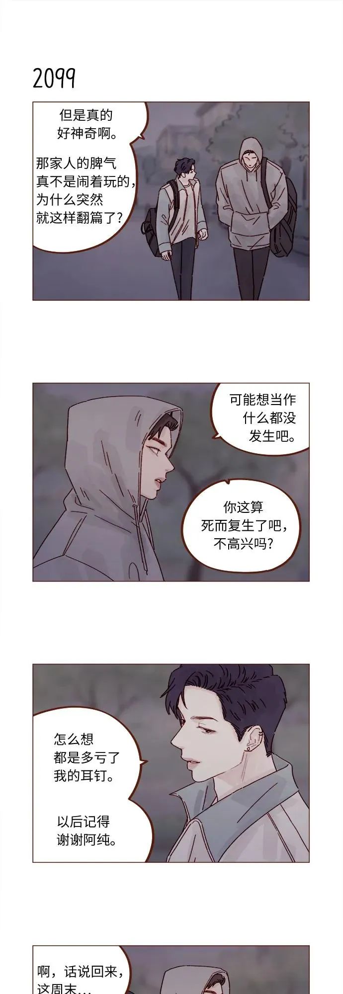 [第320话] 你這算死而復生了吧，不高興嗎? 第10页