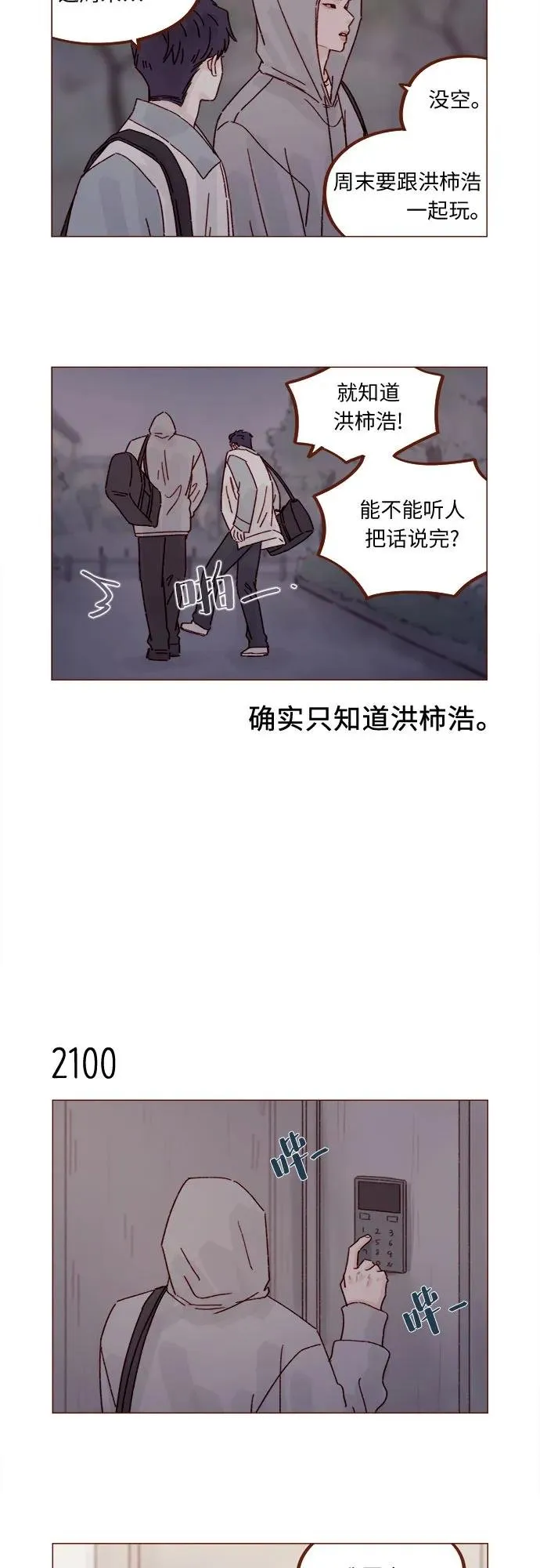 [第320话] 你這算死而復生了吧，不高興嗎? 第11页