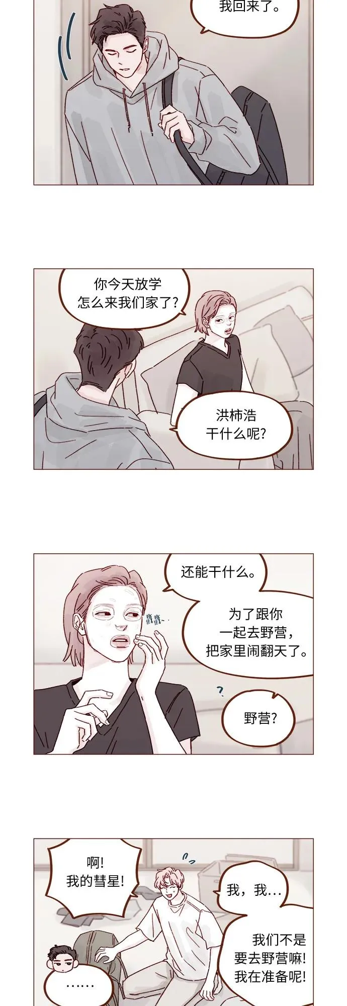 [第320话] 你這算死而復生了吧，不高興嗎? 第12页