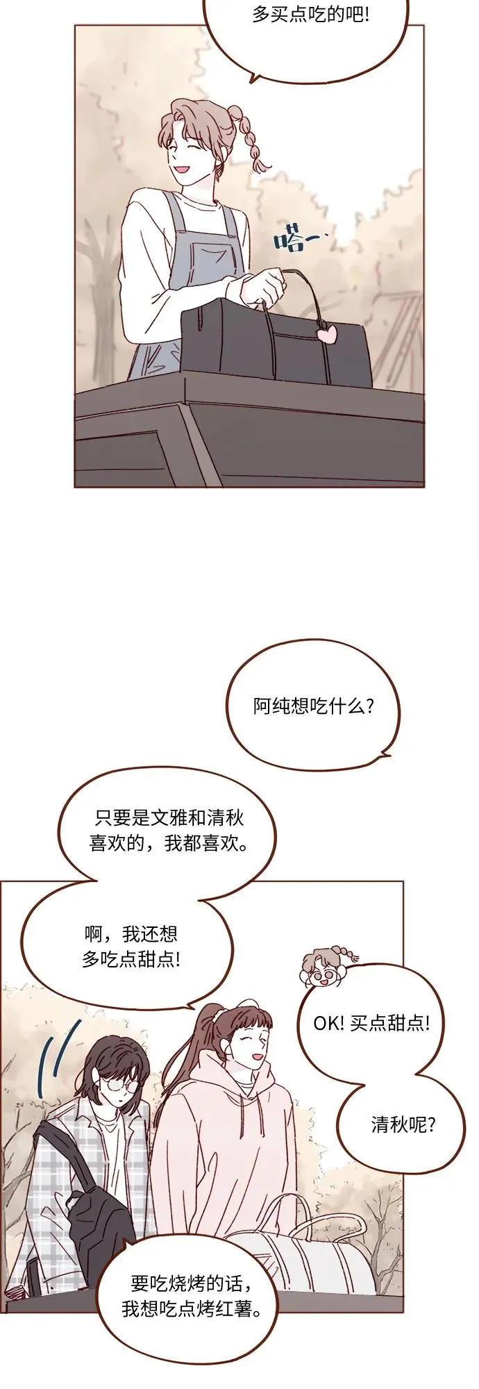 [第320话] 你這算死而復生了吧，不高興嗎? 第16页
