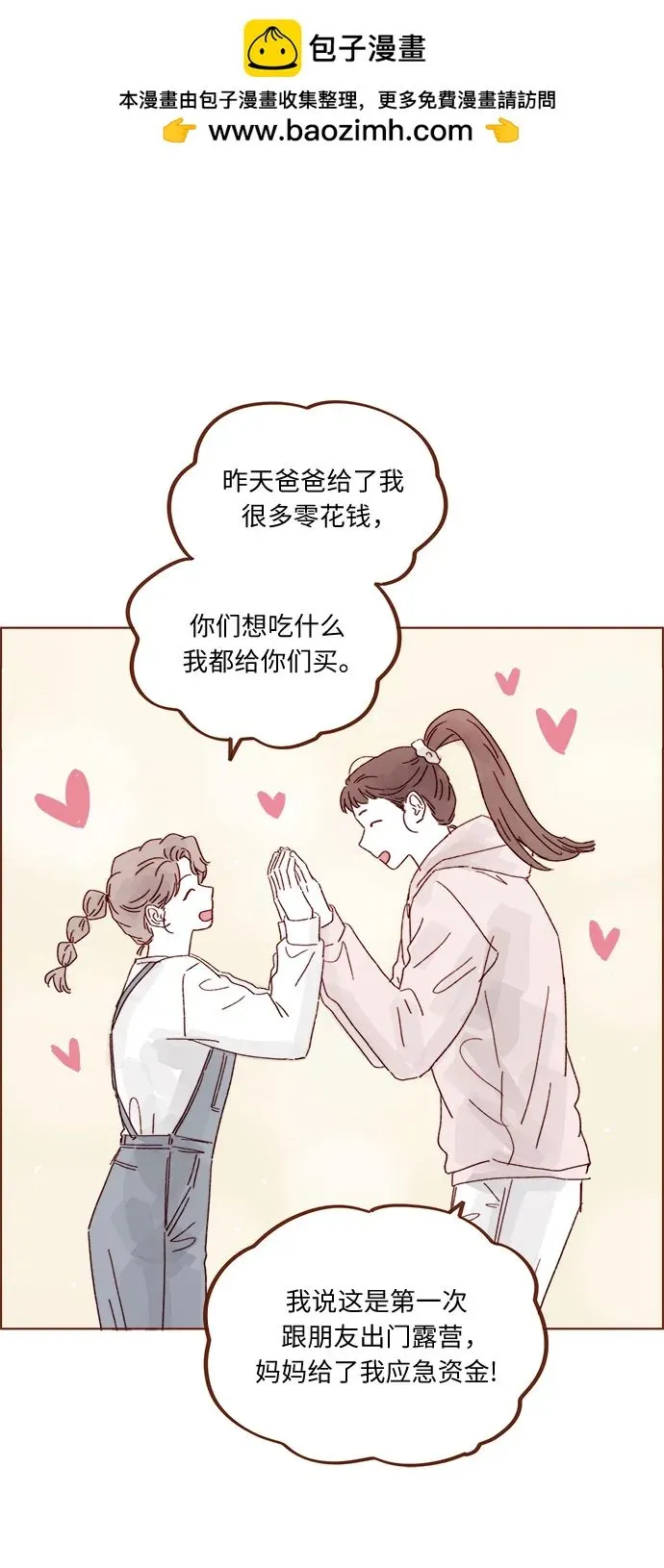 [第320话] 你這算死而復生了吧，不高興嗎? 第17页