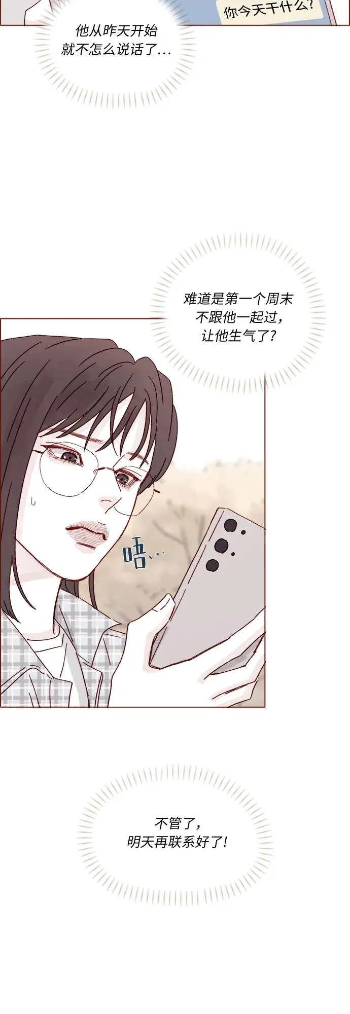 [第320话] 你這算死而復生了吧，不高興嗎? 第19页