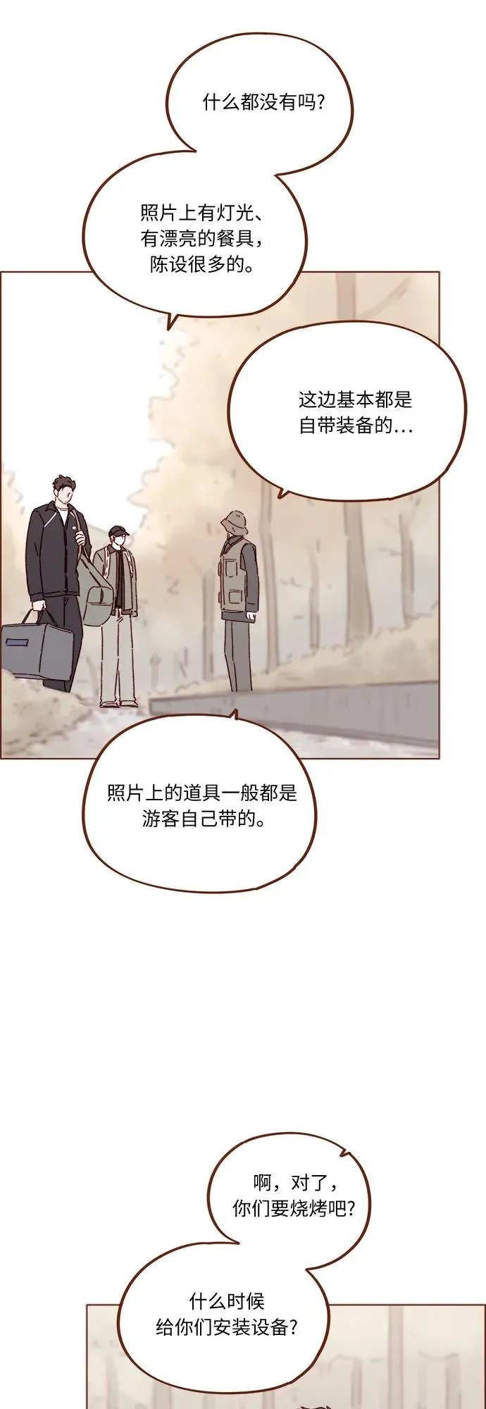 [第320话] 你這算死而復生了吧，不高興嗎? 第22页