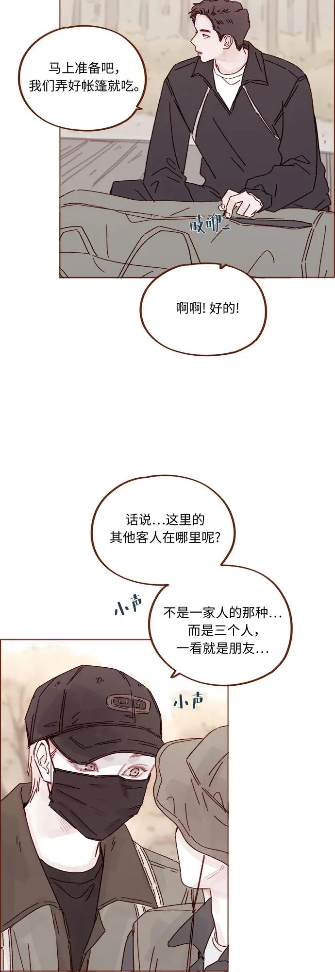 [第320话] 你這算死而復生了吧，不高興嗎? 第23页