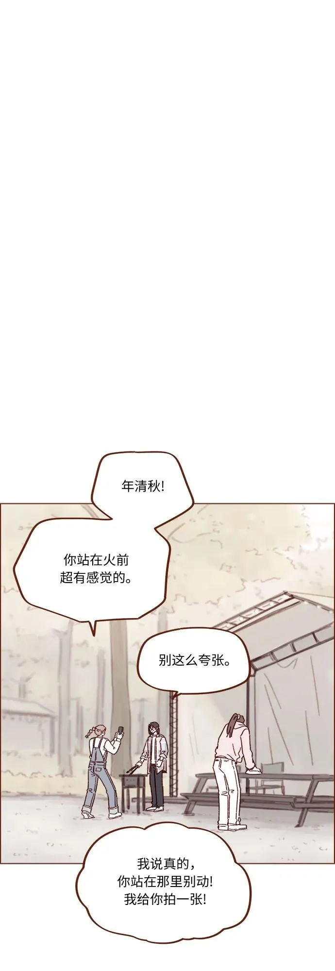 [第320话] 你這算死而復生了吧，不高興嗎? 第26页