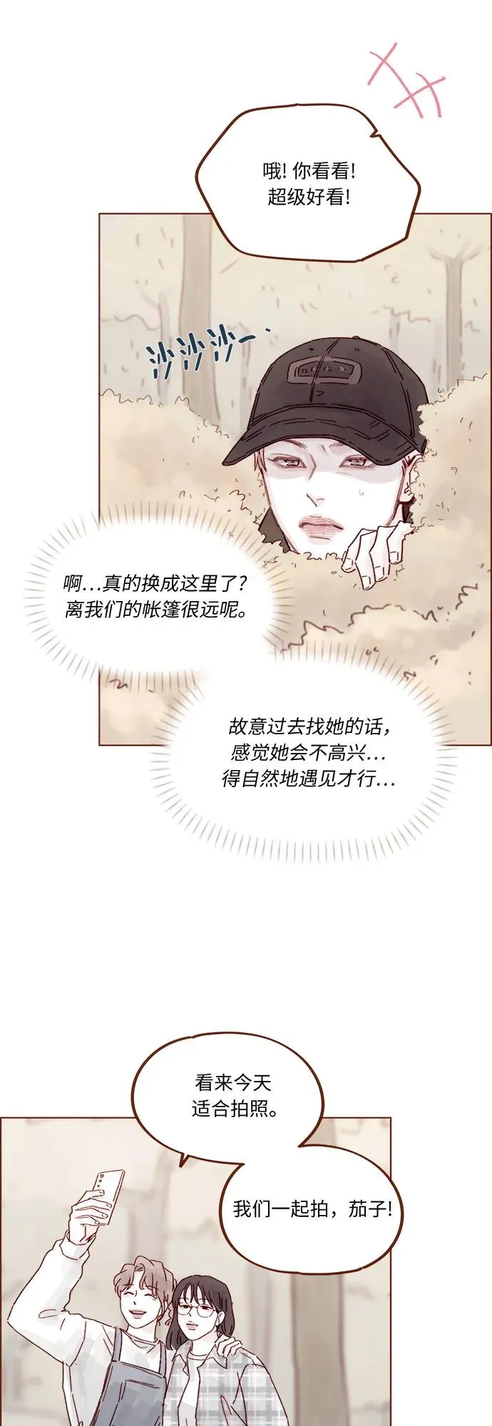 [第320话] 你這算死而復生了吧，不高興嗎? 第27页