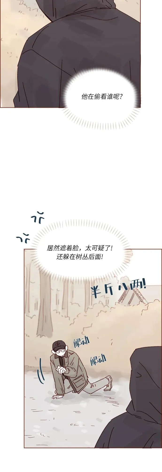 [第320话] 你這算死而復生了吧，不高興嗎? 第31页