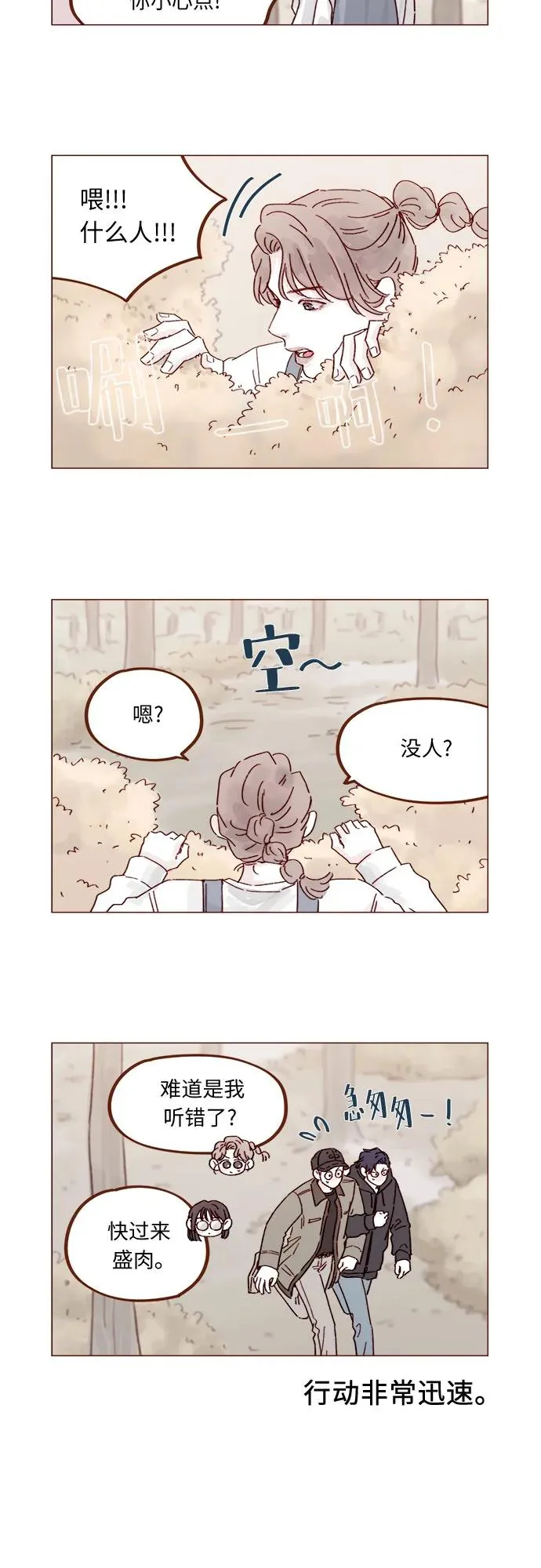 [第321话] 就讓我成爲愛神丘比特吧！ 第3页