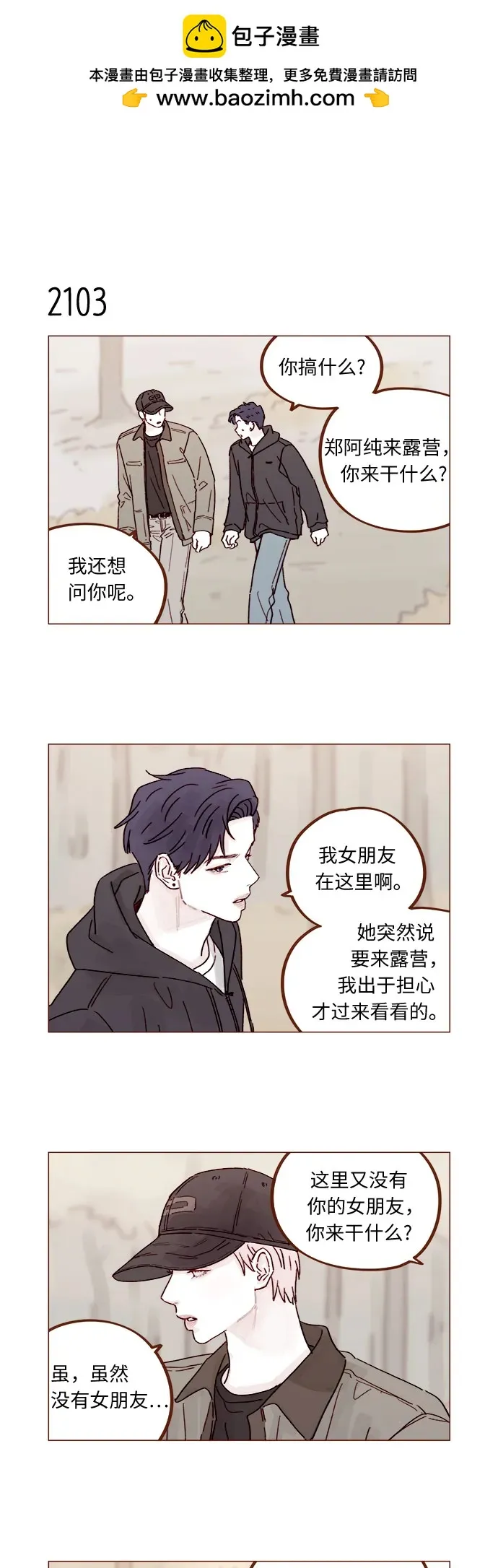 [第321话] 就讓我成爲愛神丘比特吧！ 第4页