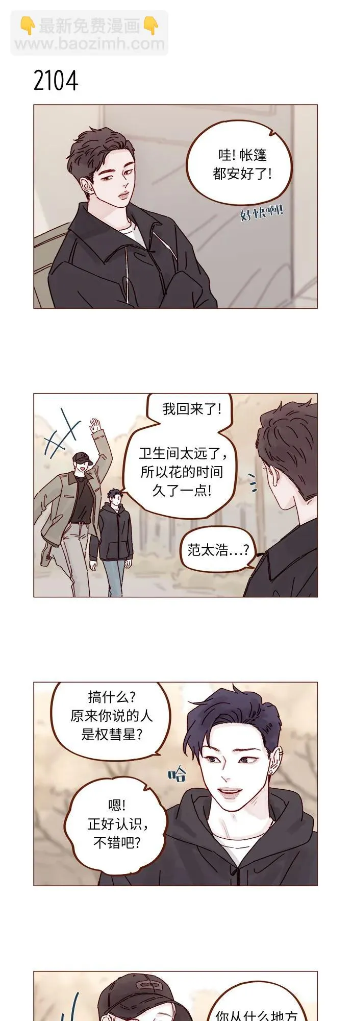[第321话] 就讓我成爲愛神丘比特吧！ 第6页