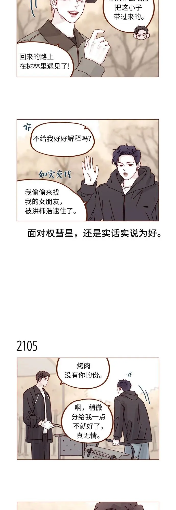[第321话] 就讓我成爲愛神丘比特吧！ 第7页
