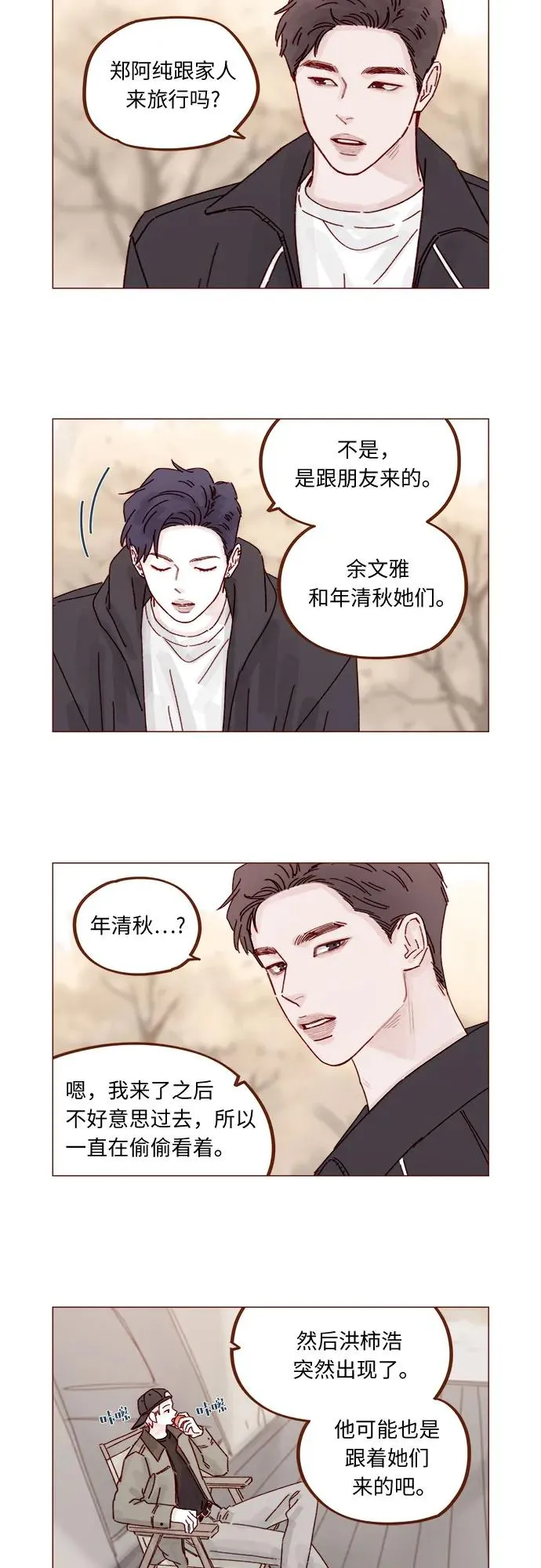 [第321话] 就讓我成爲愛神丘比特吧！ 第8页