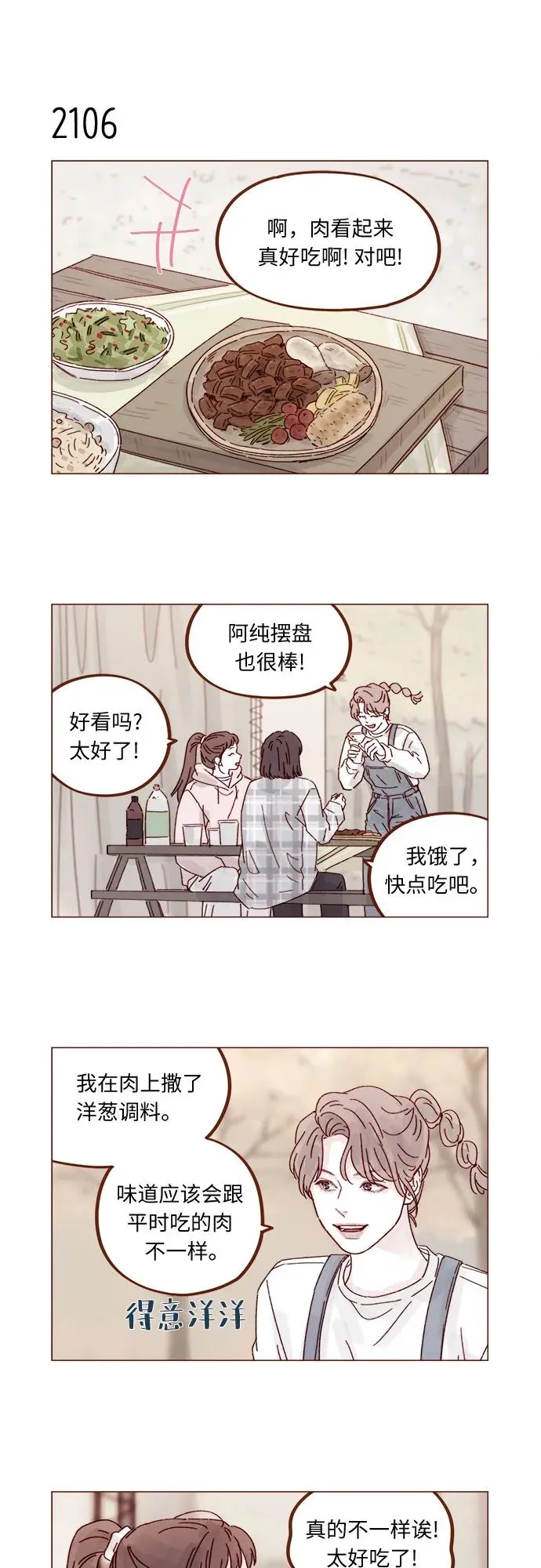[第321话] 就讓我成爲愛神丘比特吧！ 第10页