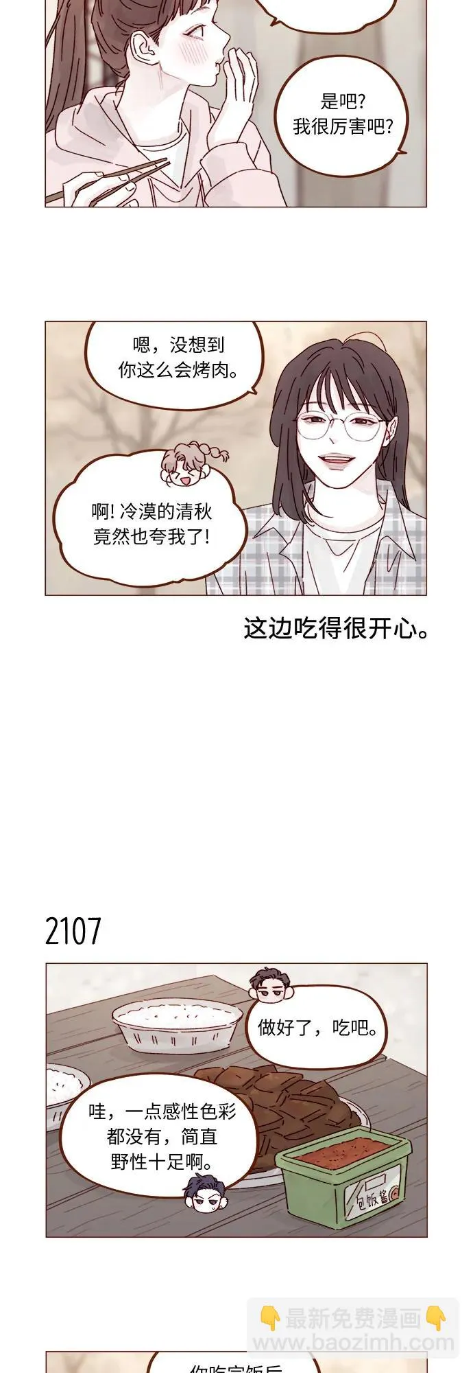 [第321话] 就讓我成爲愛神丘比特吧！ 第11页