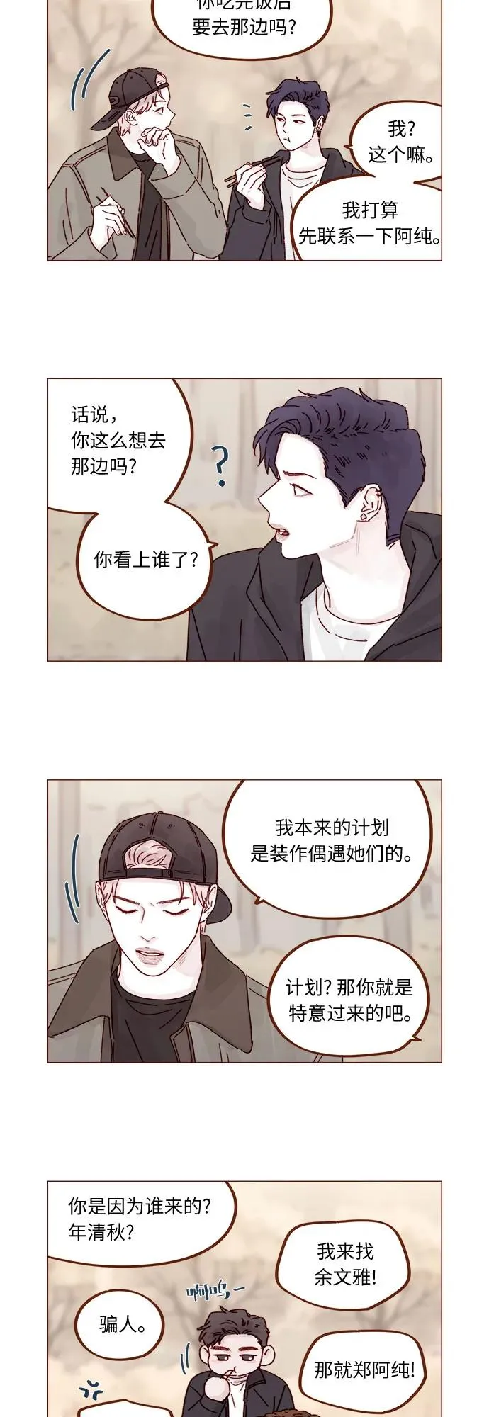 [第321话] 就讓我成爲愛神丘比特吧！ 第12页