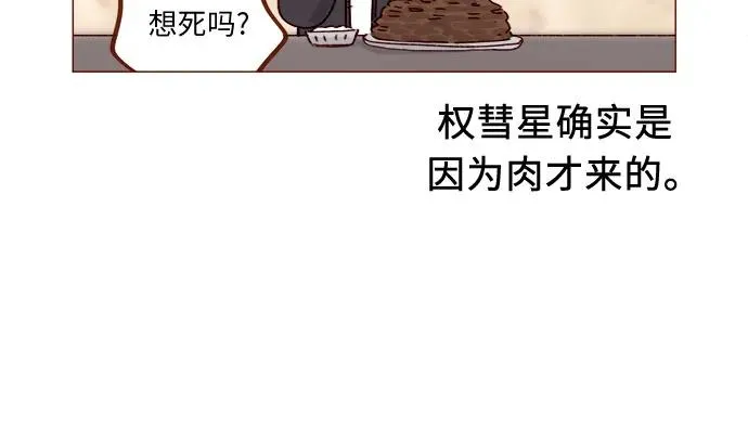[第321话] 就讓我成爲愛神丘比特吧！ 第13页