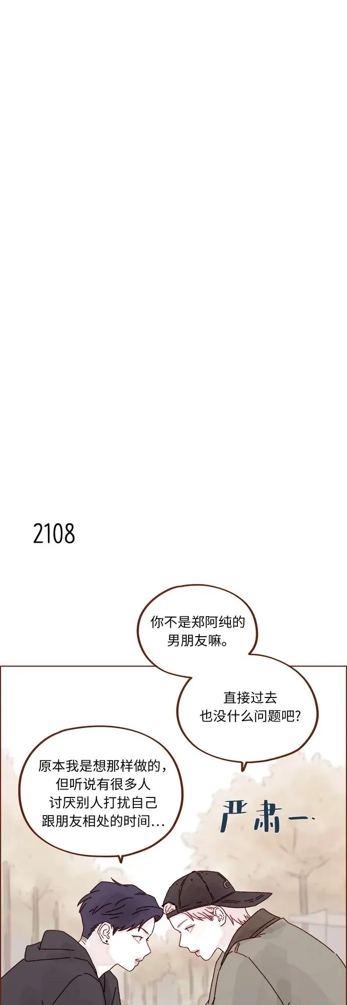 [第321话] 就讓我成爲愛神丘比特吧！ 第14页