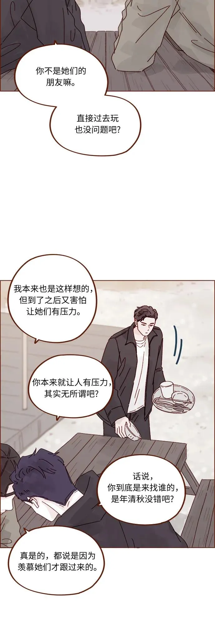 [第321话] 就讓我成爲愛神丘比特吧！ 第15页