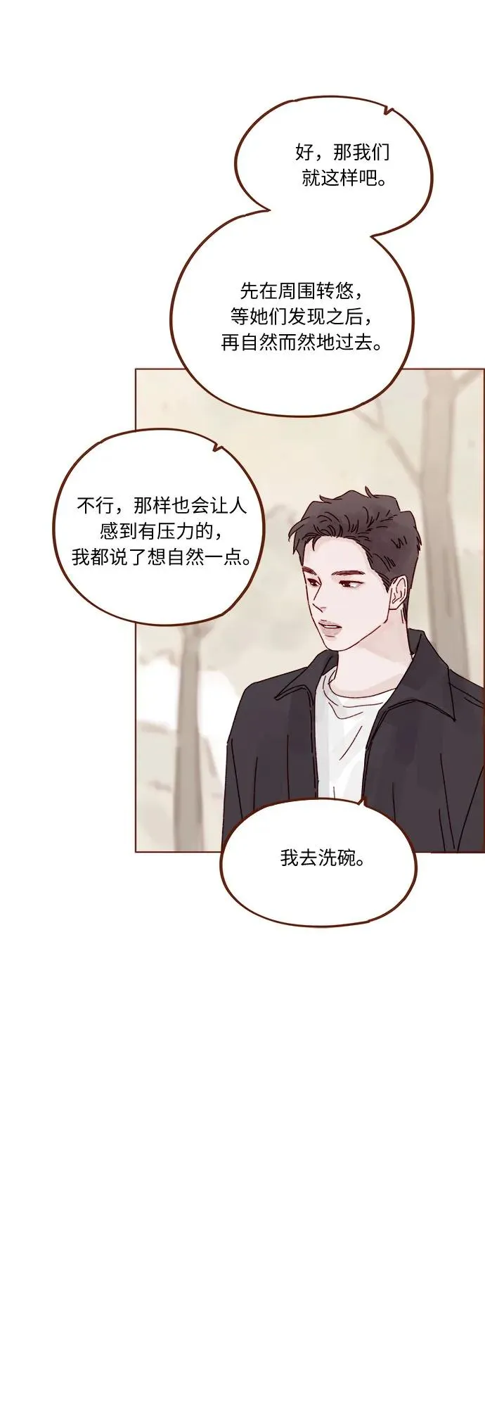 [第321话] 就讓我成爲愛神丘比特吧！ 第16页