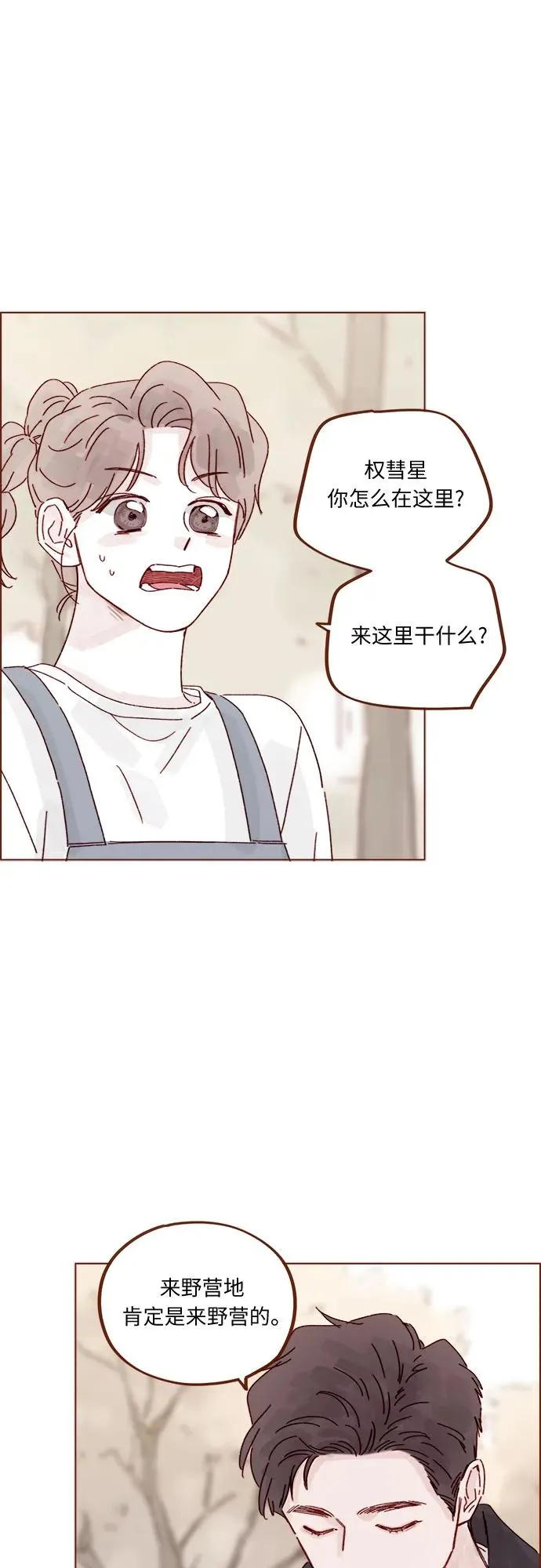 [第321话] 就讓我成爲愛神丘比特吧！ 第20页