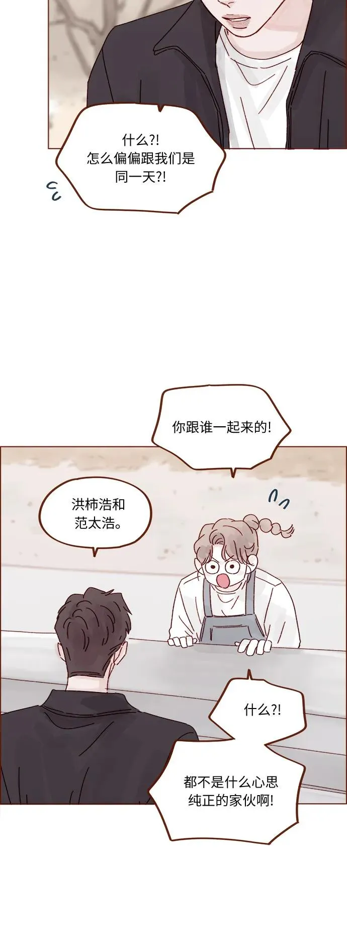 [第321话] 就讓我成爲愛神丘比特吧！ 第21页