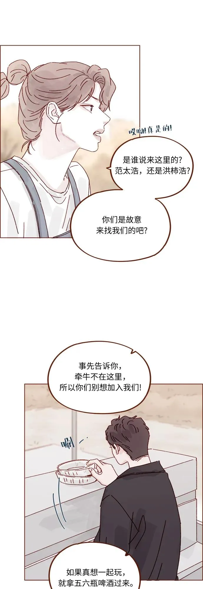 [第321话] 就讓我成爲愛神丘比特吧！ 第22页