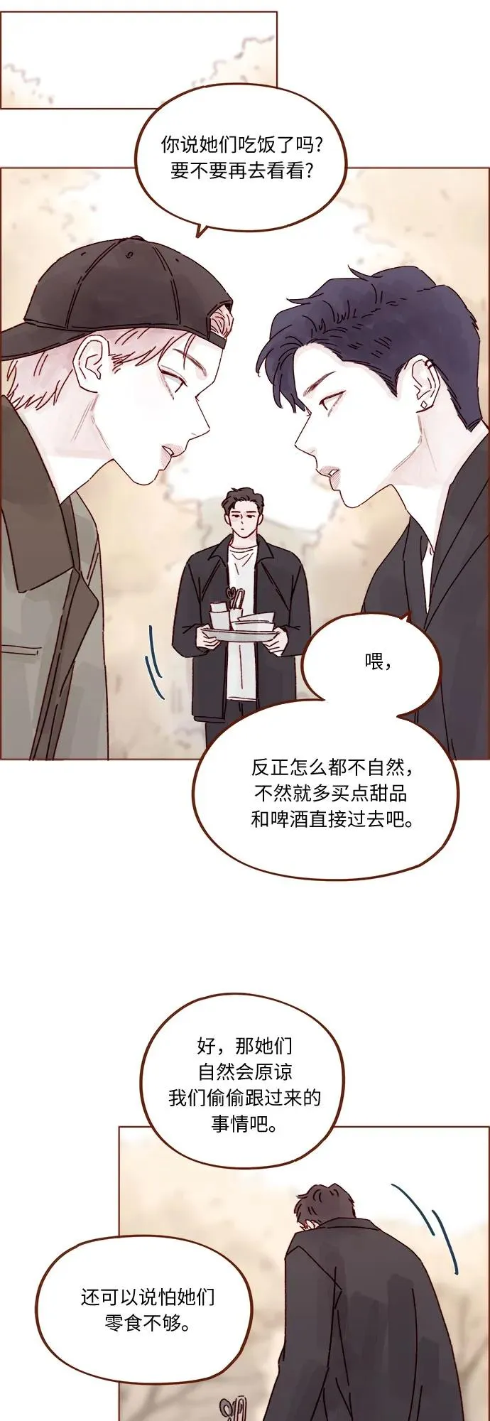 [第321话] 就讓我成爲愛神丘比特吧！ 第24页