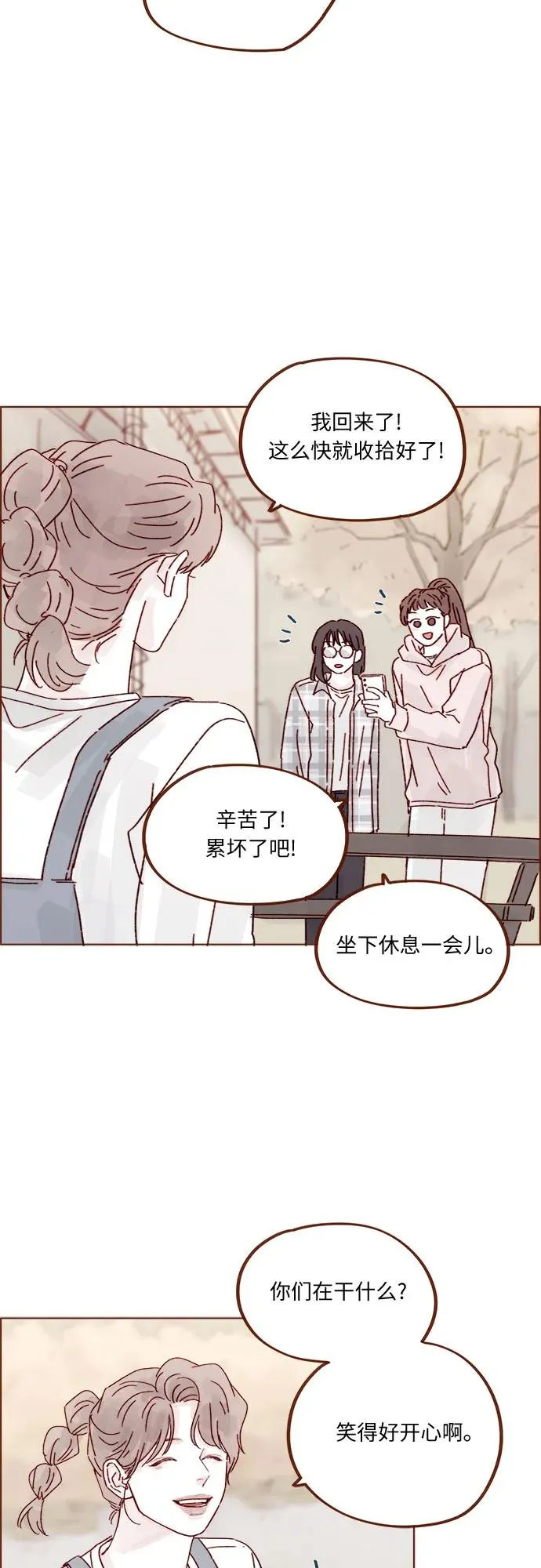 [第321话] 就讓我成爲愛神丘比特吧！ 第28页