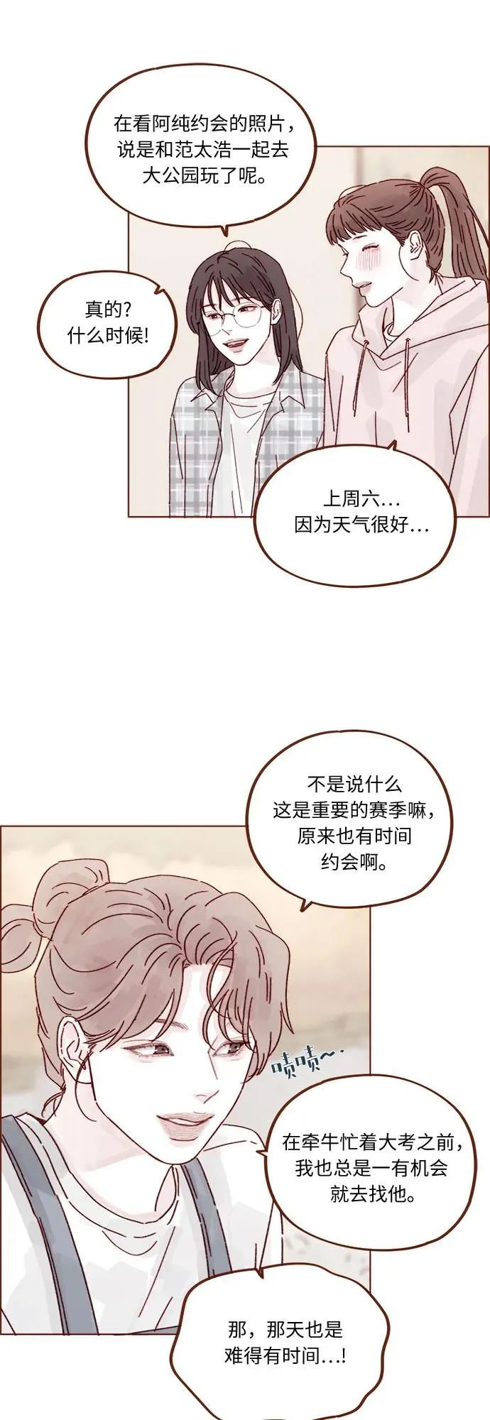 [第321话] 就讓我成爲愛神丘比特吧！ 第30页