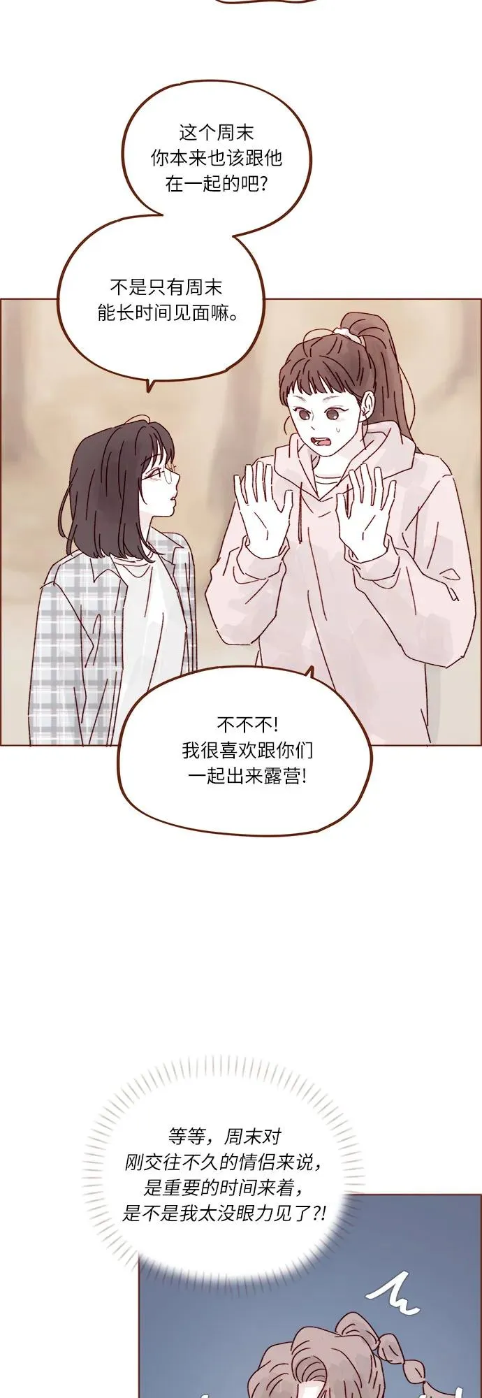 [第321话] 就讓我成爲愛神丘比特吧！ 第31页