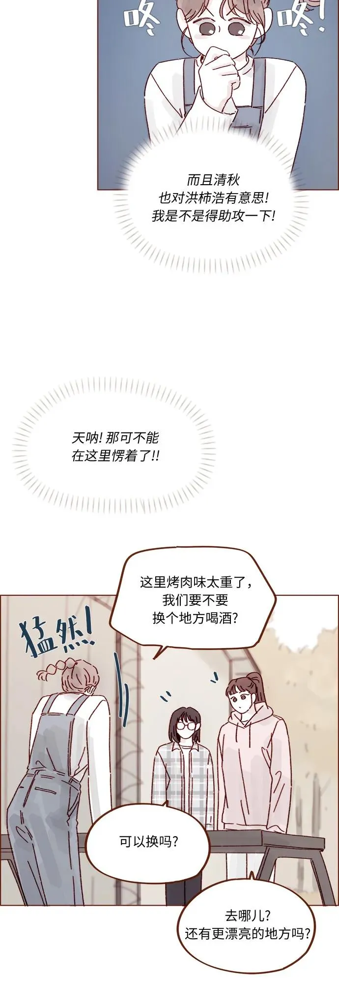 [第321话] 就讓我成爲愛神丘比特吧！ 第32页