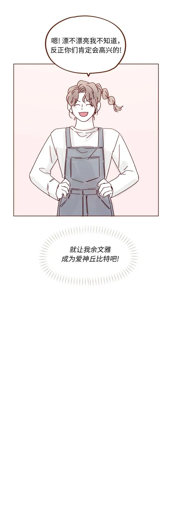 [第321话] 就讓我成爲愛神丘比特吧！ 第34页