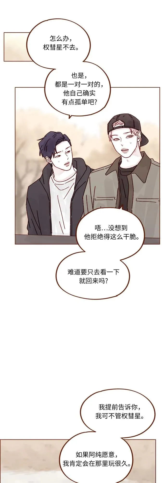 [第321话] 就讓我成爲愛神丘比特吧！ 第35页