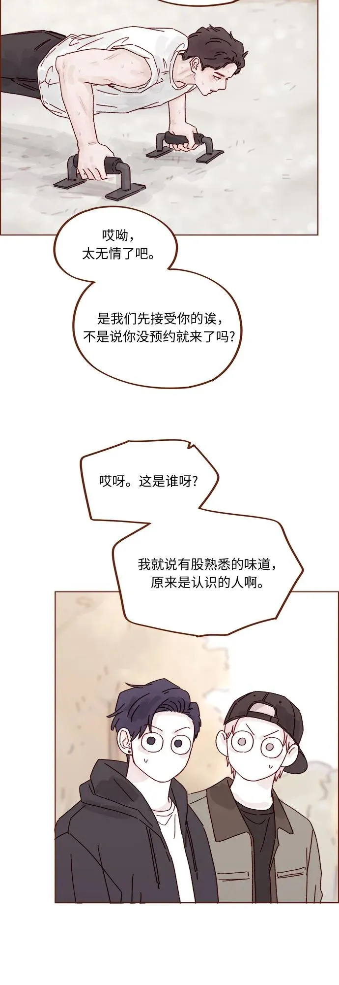 [第321话] 就讓我成爲愛神丘比特吧！ 第36页