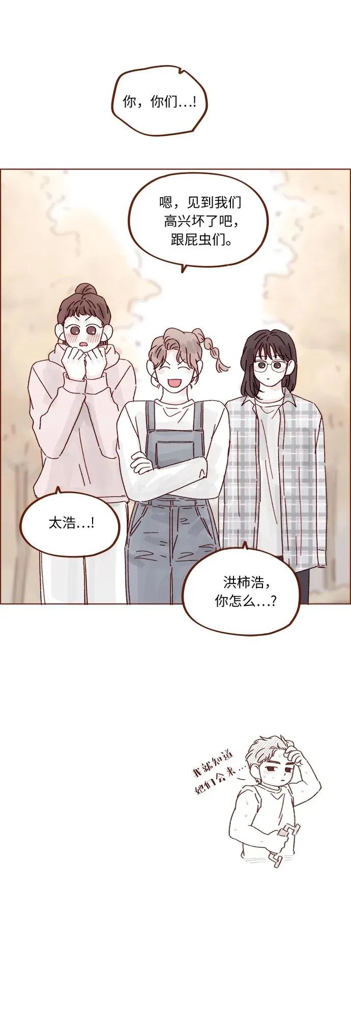 [第321话] 就讓我成爲愛神丘比特吧！ 第37页