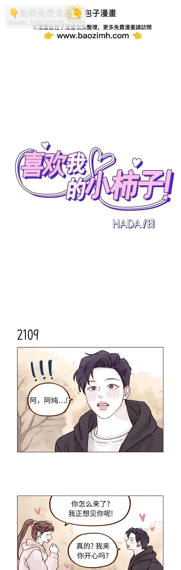 [第322话] 所以你也繼續保護我吧 第2页