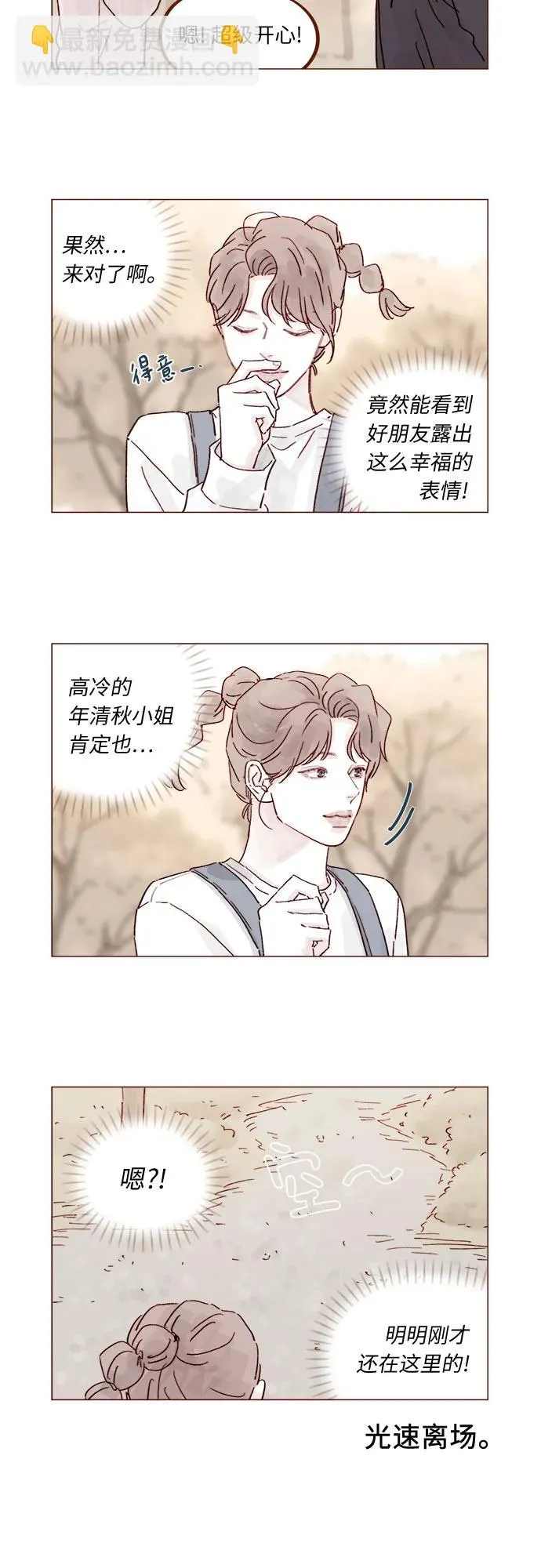 [第322话] 所以你也繼續保護我吧 第3页