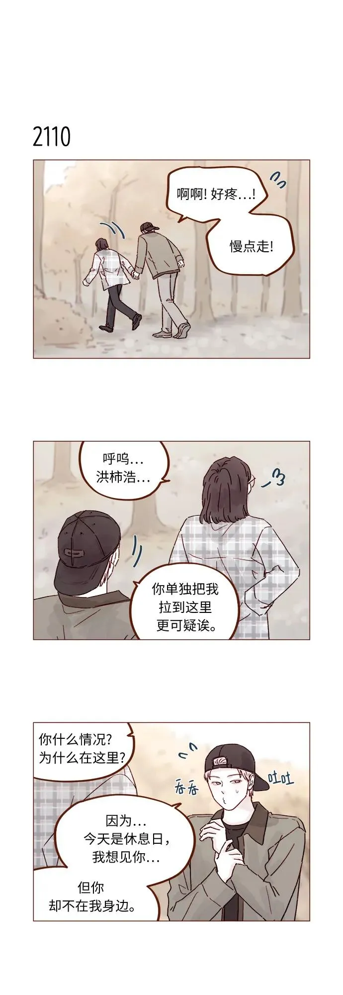 [第322话] 所以你也繼續保護我吧 第4页