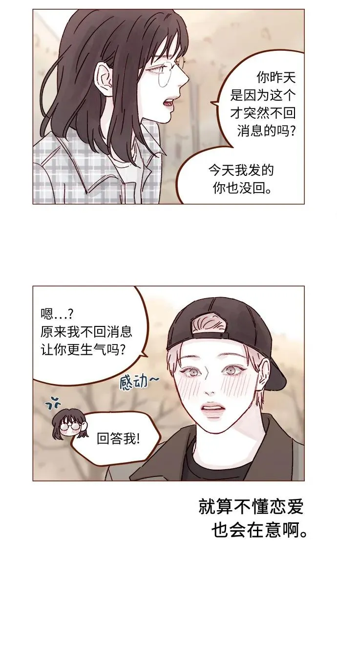 [第322话] 所以你也繼續保護我吧 第5页