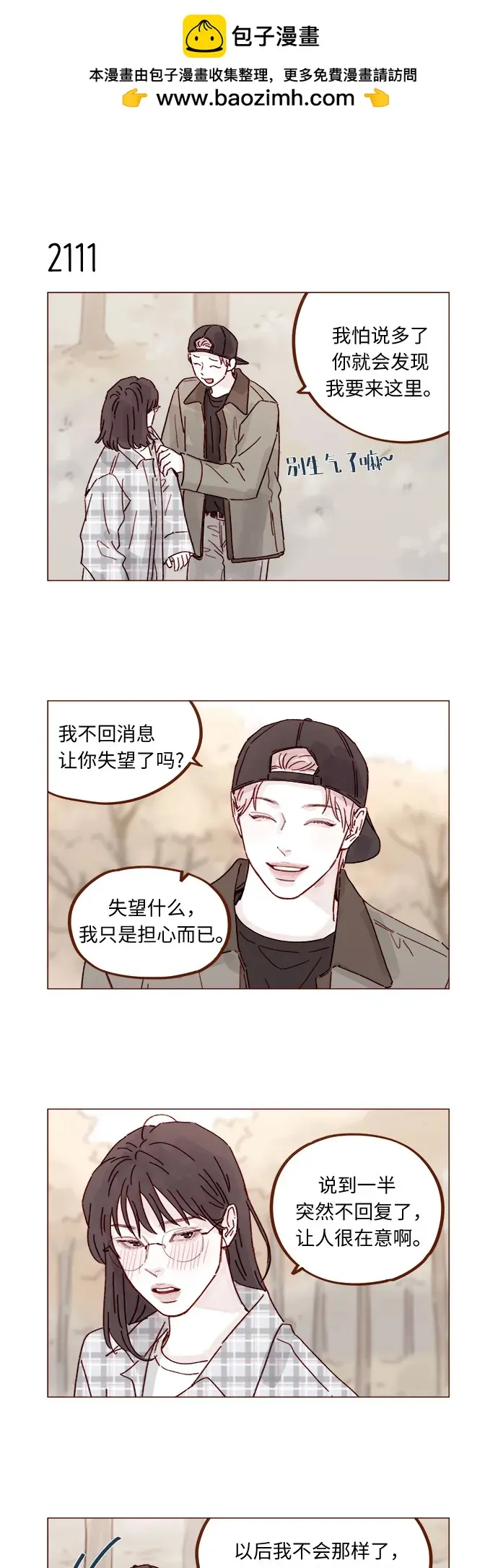 [第322话] 所以你也繼續保護我吧 第6页