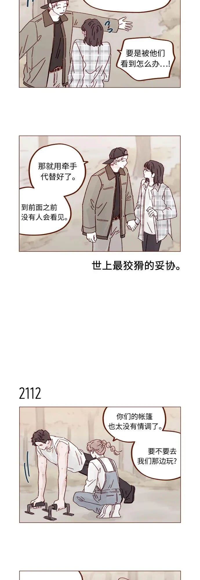 [第322话] 所以你也繼續保護我吧 第7页