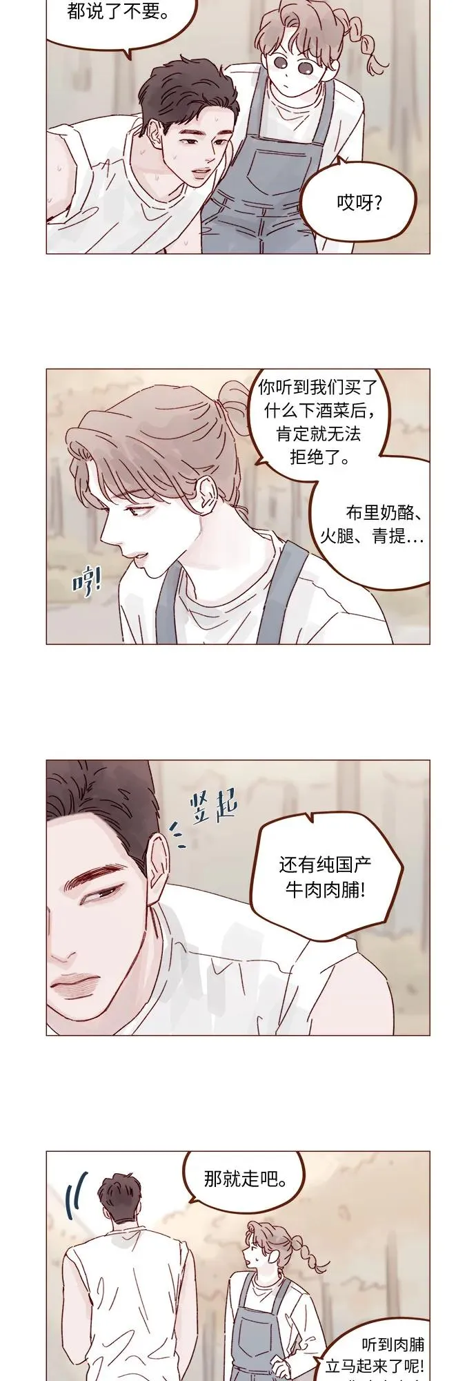 [第322话] 所以你也繼續保護我吧 第8页
